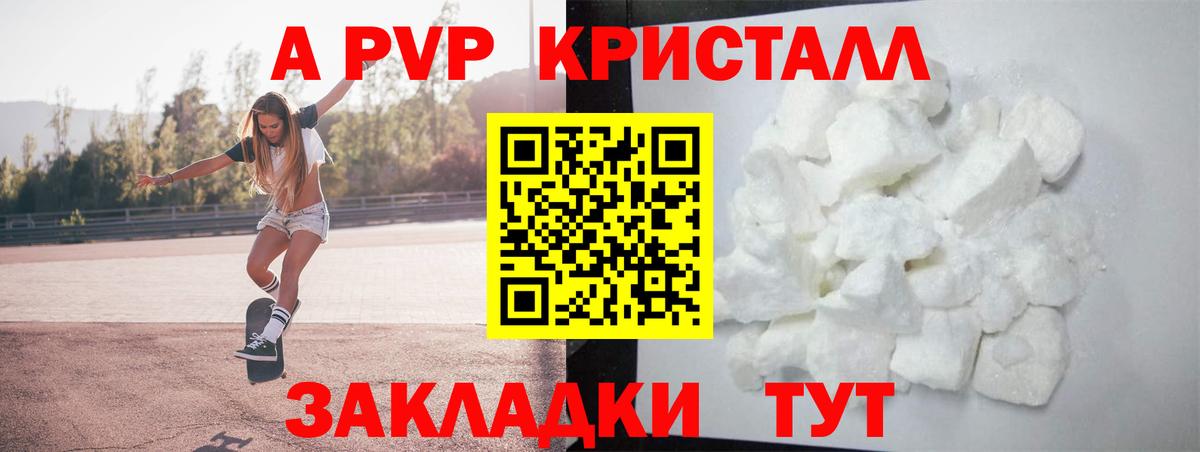 A-PVP крисы CK Мыски