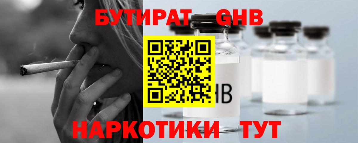 Бутират BDO 33%  Вход с VPN  Бутират  Мыски 