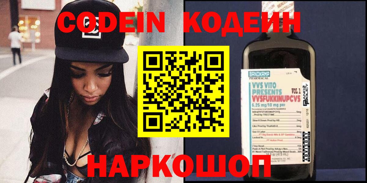 Мыски  Codein напиток Lean (лин)  Кодеиновый сироп Lean напиток Lean (лин)  Вход с VPN 