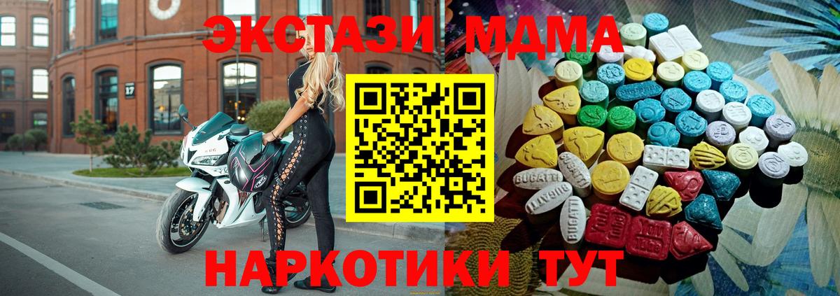 Экстази 280 MDMA  Ecstasy 280мг  Ecstasy  где можно купить наркотик  Вход с VPN  Мыски 